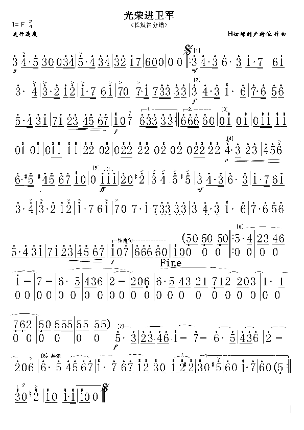 光荣进卫军简谱1