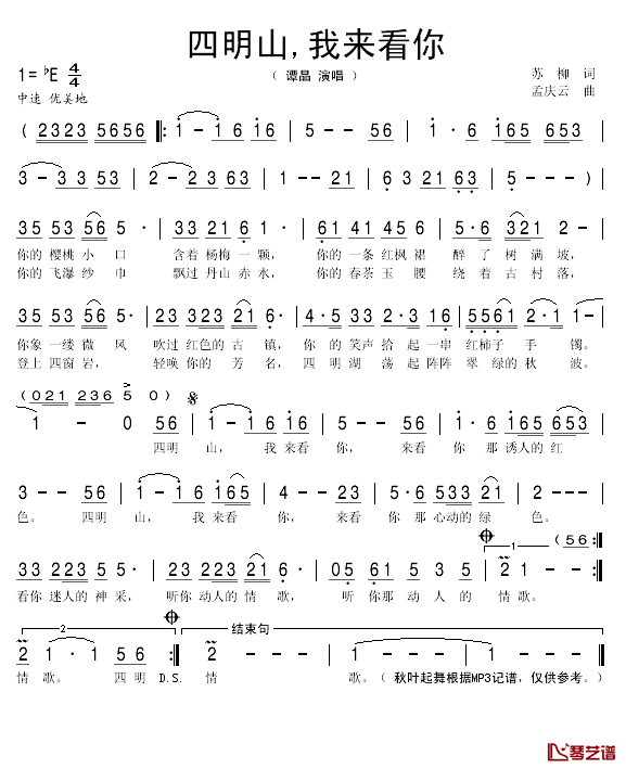 四明山，我来看你简谱(歌词)-谭晶演唱-秋叶起舞记谱1
