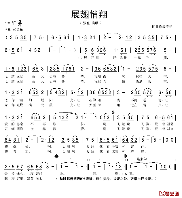 展翅悄翔简谱(歌词)-张也演唱-秋叶起舞记谱1