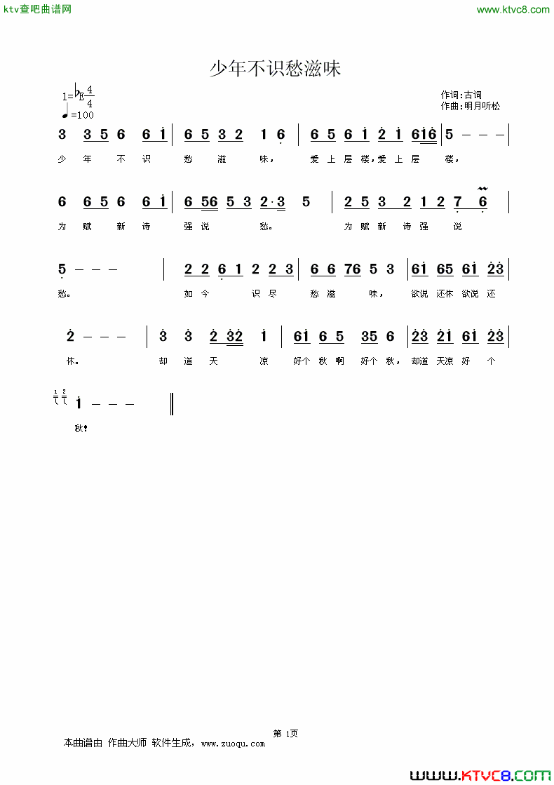 少年不识愁滋味简谱1