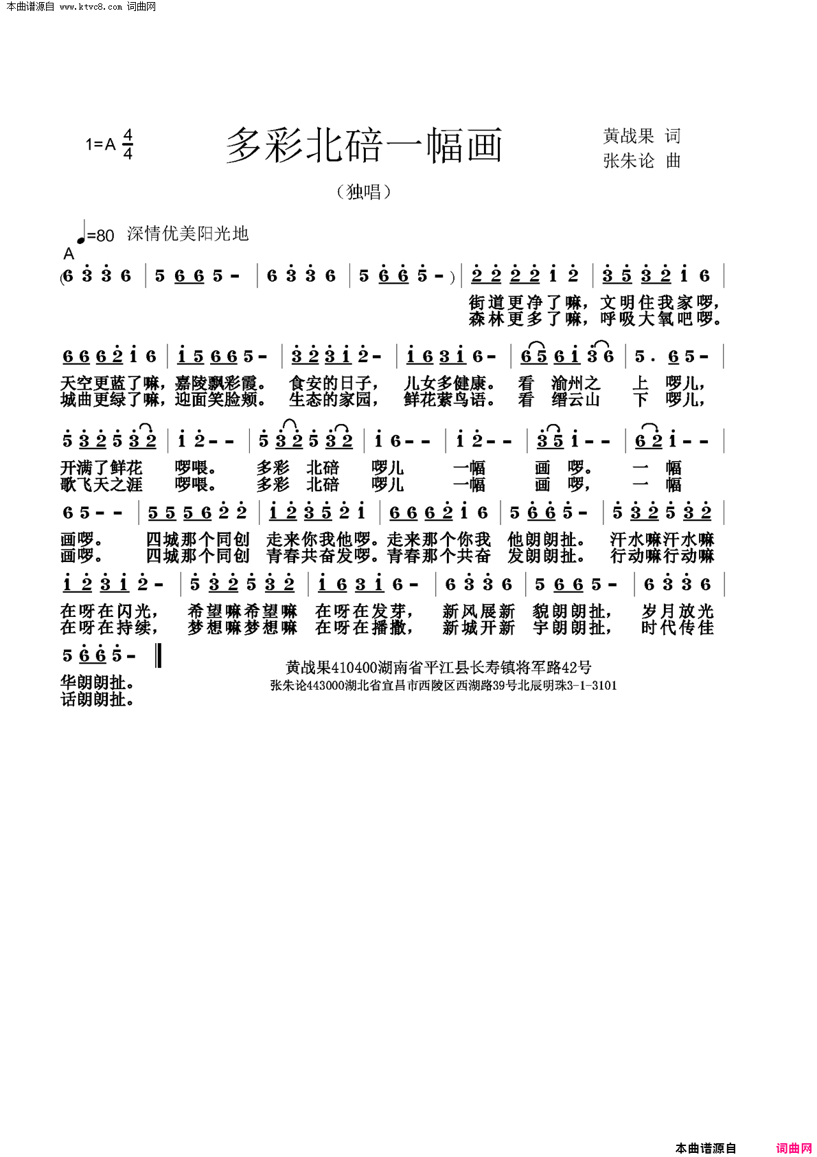 多彩北碚一幅画简谱1