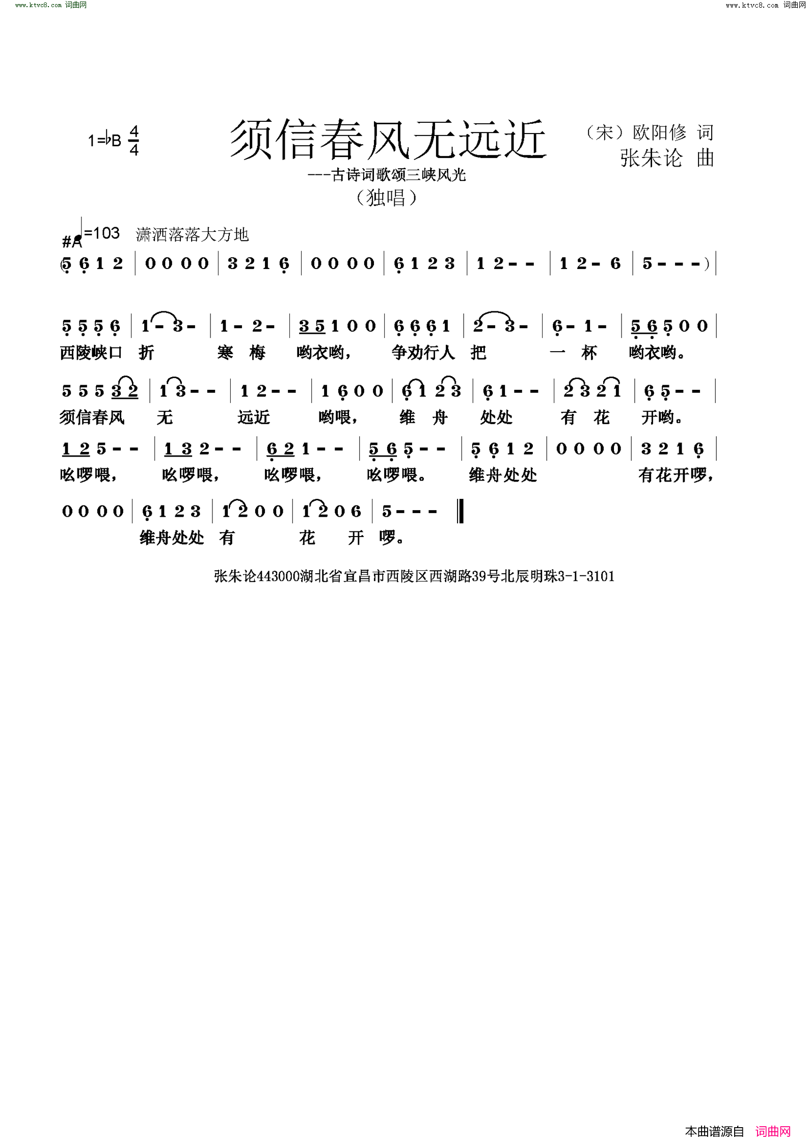须信春风无远近简谱1