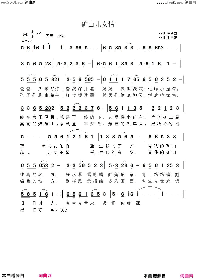 矿山儿女情简谱-许志刚演唱-于全莉、醉歌/谢紫薇词曲1