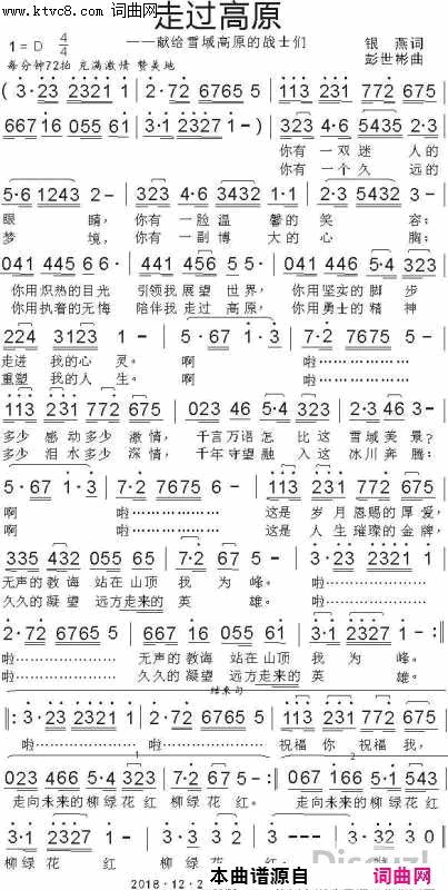 走过高原献给走过雪域高原的战士简谱-翟秀莉演唱-银燕/彭世彬词曲1