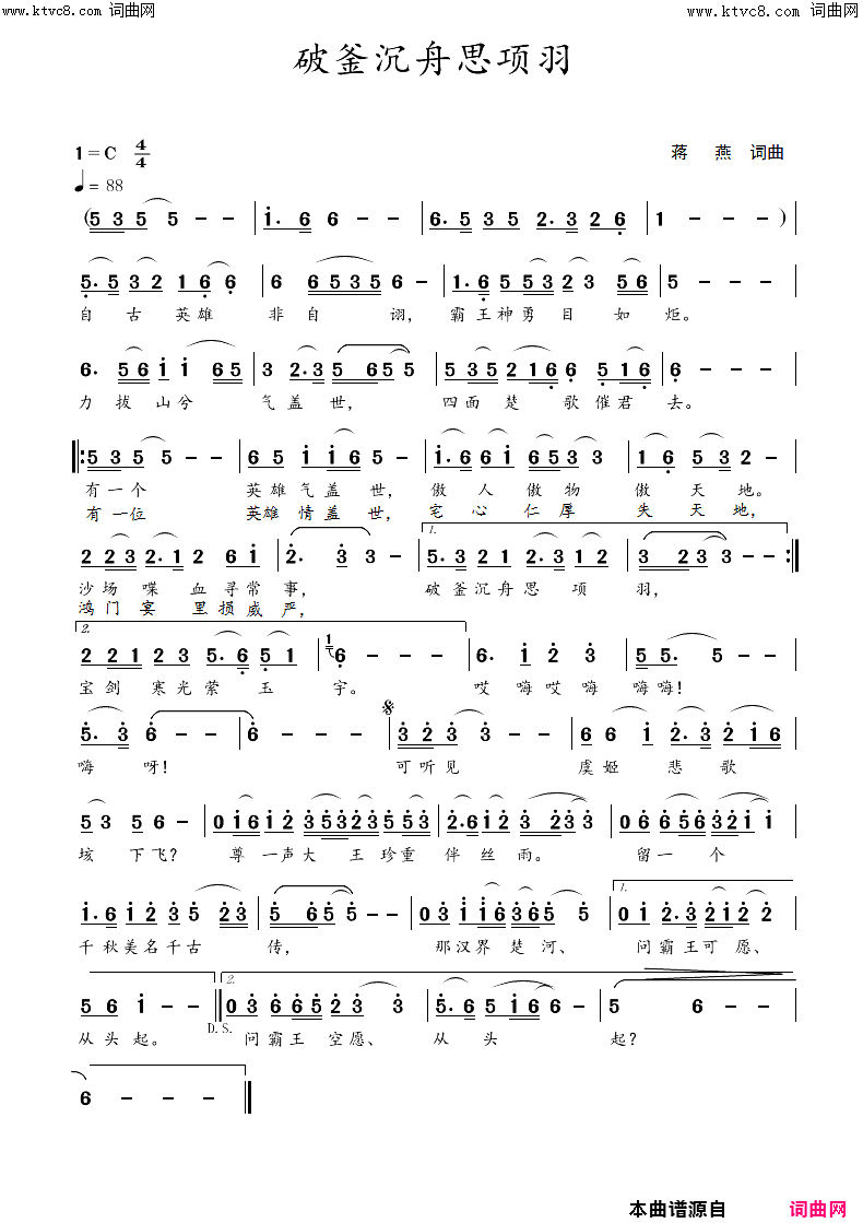 破釜沉舟思项羽简谱-蒋燕曲谱1