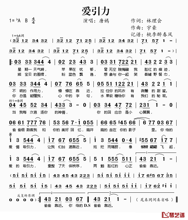 爱引力简谱(歌词)-唐嫣演唱-桃李醉春风记谱1