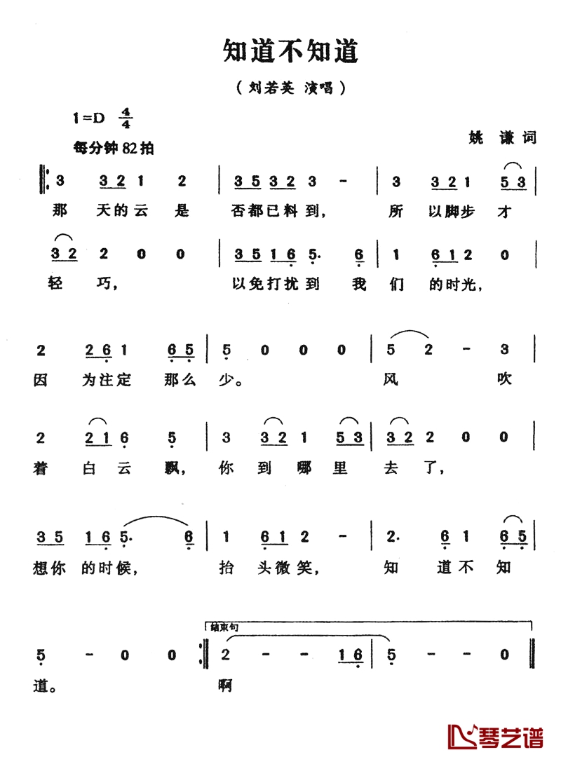 知不知道简谱 刘若英演唱1