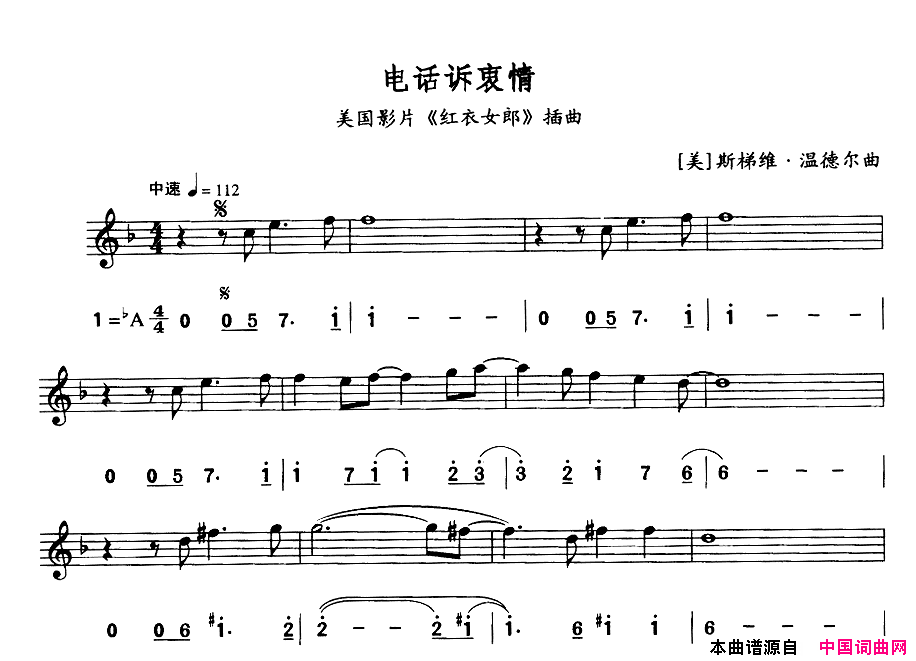 电话诉衷情简线合谱简谱1