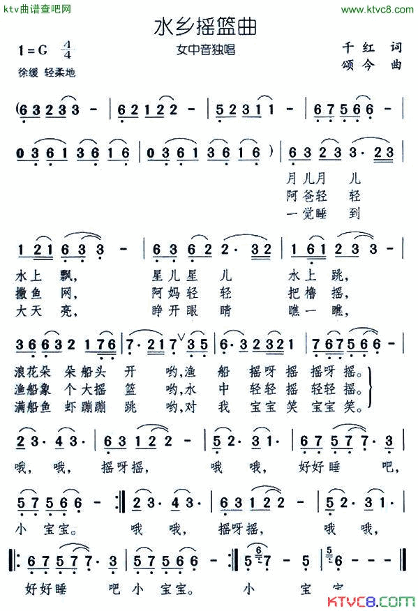 水乡摇蓝曲简谱1