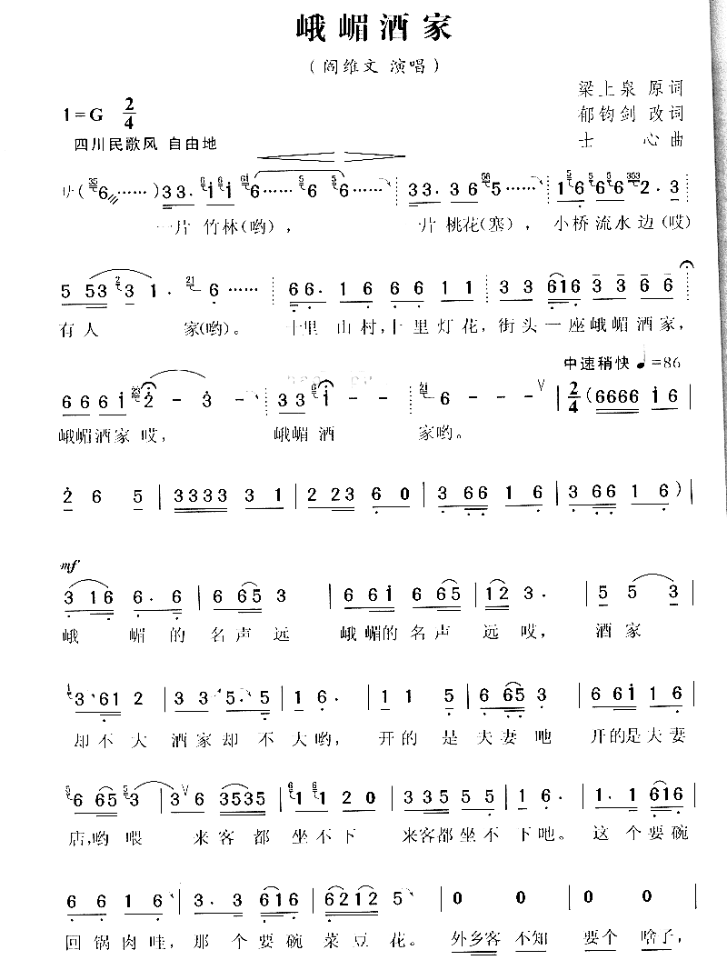 峨嵋酒家简谱-阎维文演唱1