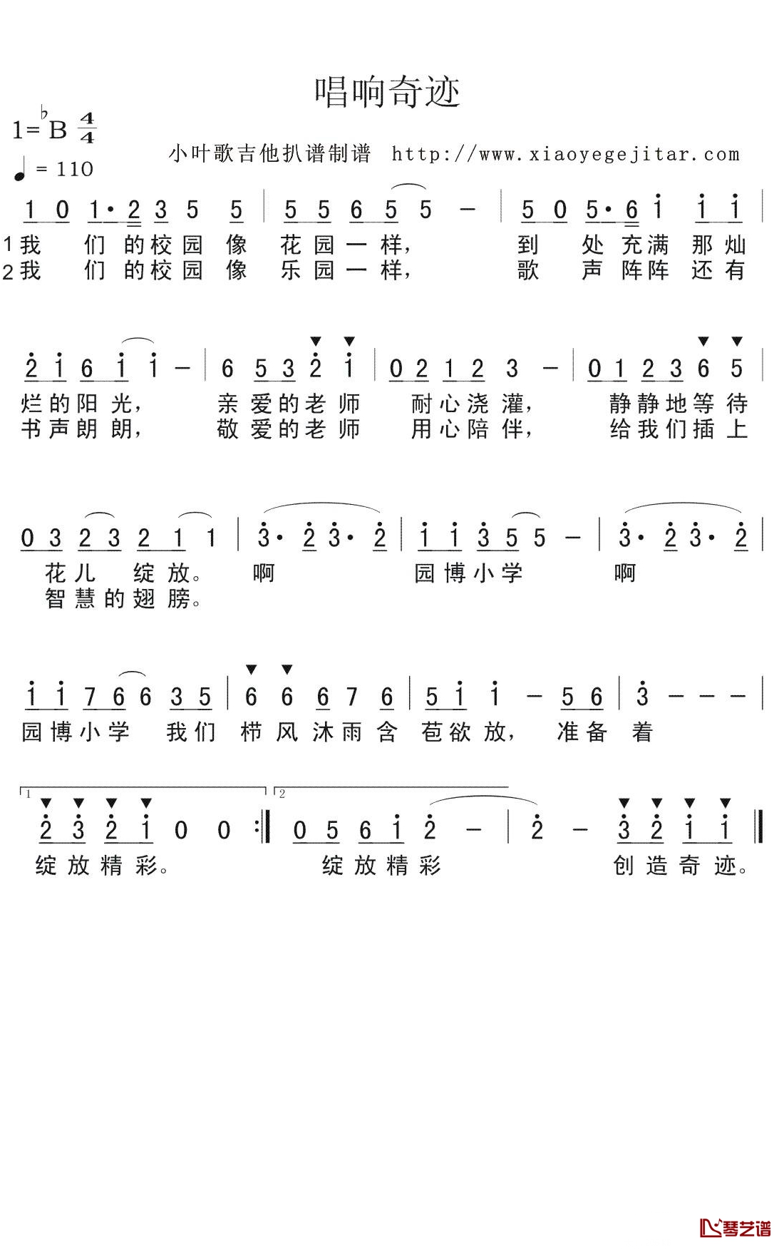 唱响奇迹简谱(歌词)-佚名演唱-小叶歌曲谱1