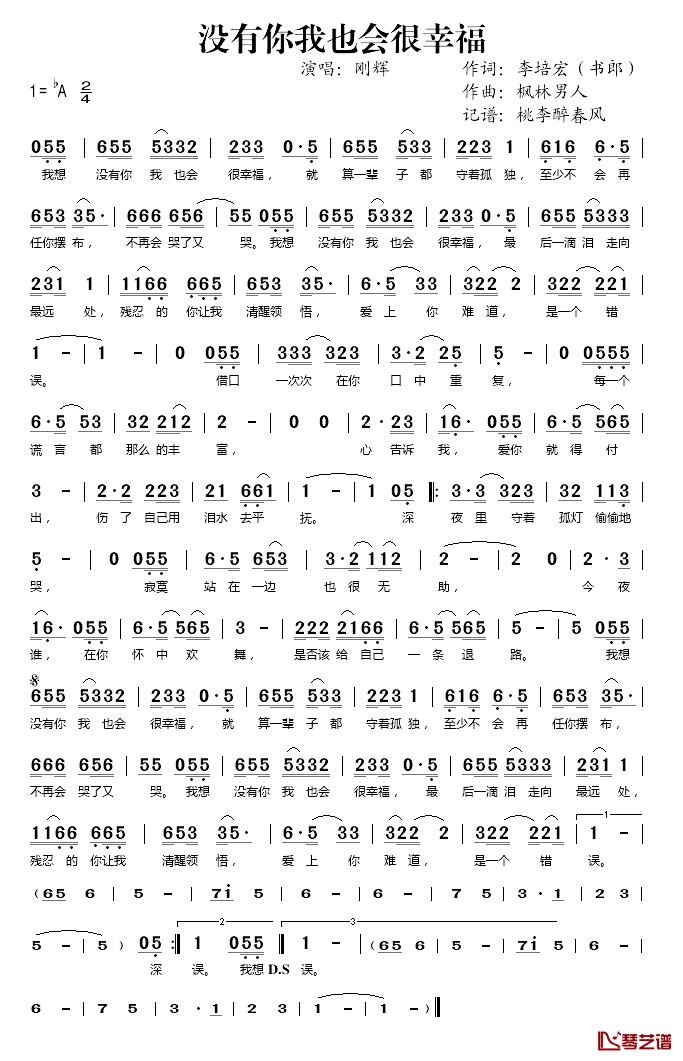 没有你我也会很幸福简谱(歌词)-刚辉演唱-桃李醉春风记谱1