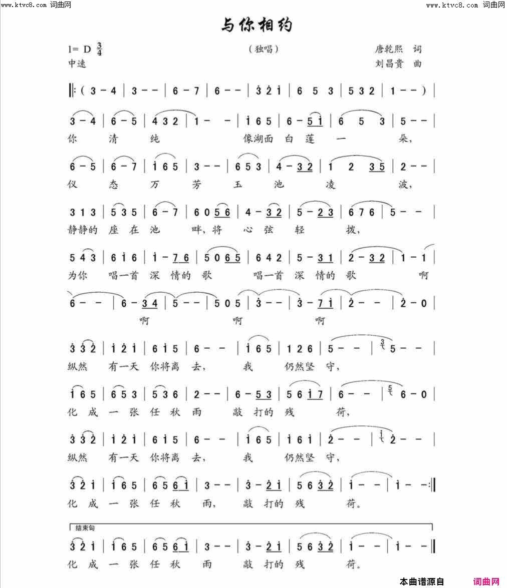 与你相约简谱-胡润华演唱-唐乾熙/刘昌贵词曲1