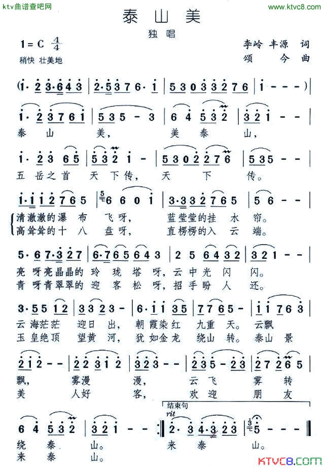 泰山美简谱1