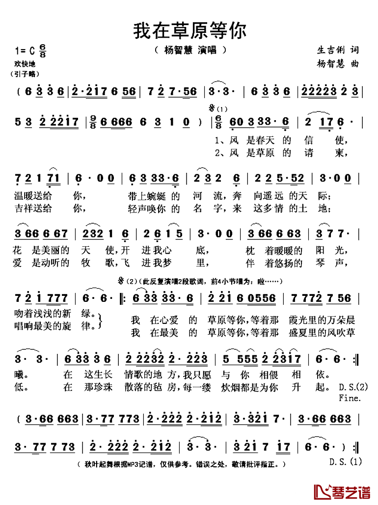 我在草原等你 简谱(歌词)-杨智慧演唱-秋叶起舞记谱上传1