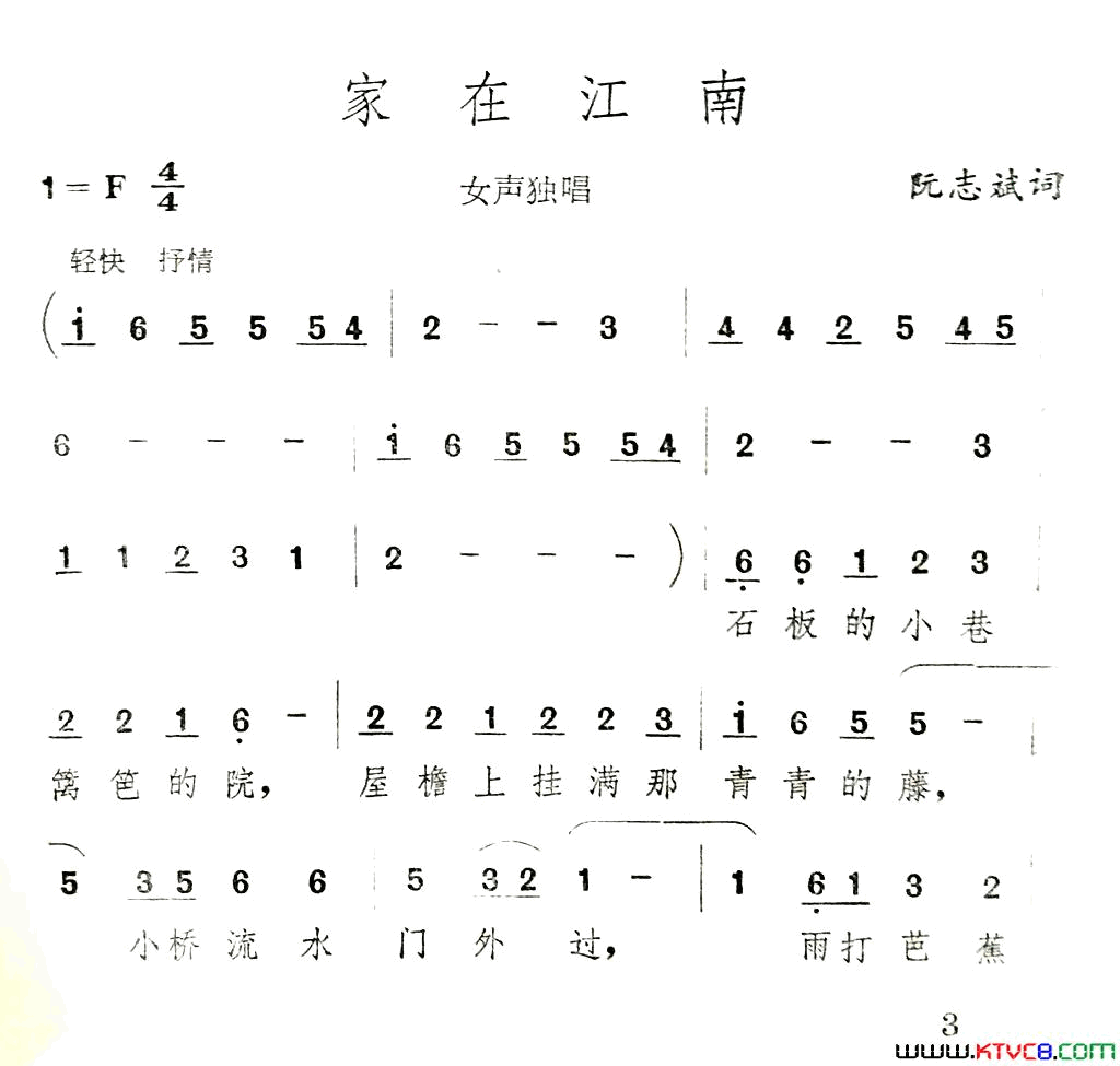 家在江南简谱-霍炎演唱-阮志斌/伍目连词曲1