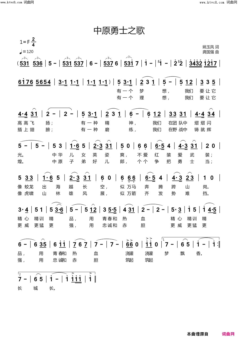 中原勇士之歌简谱-闻梵演唱-姚玉凤/龚国强词曲1