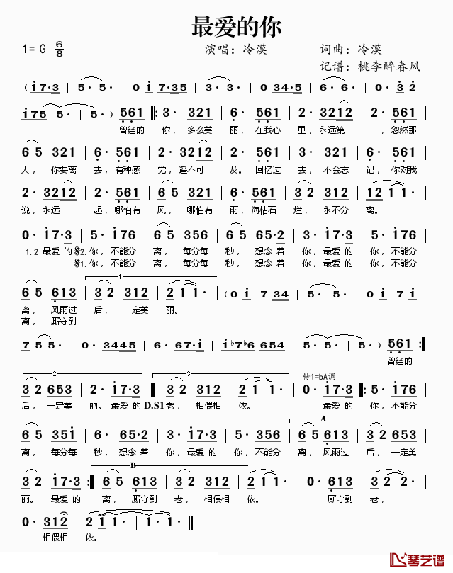 最爱的你简谱(歌词)-冷漠演唱-桃李醉春风 记谱上传1