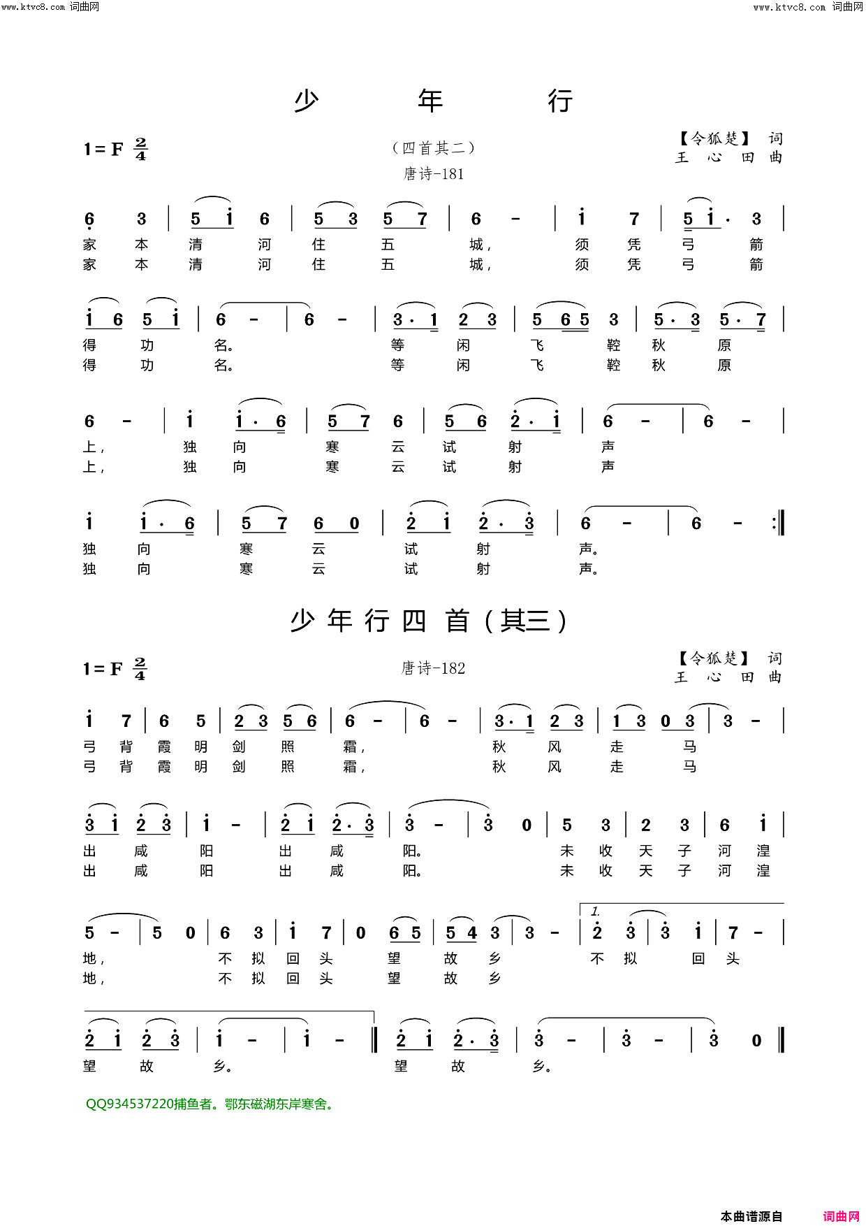 少年行简谱1