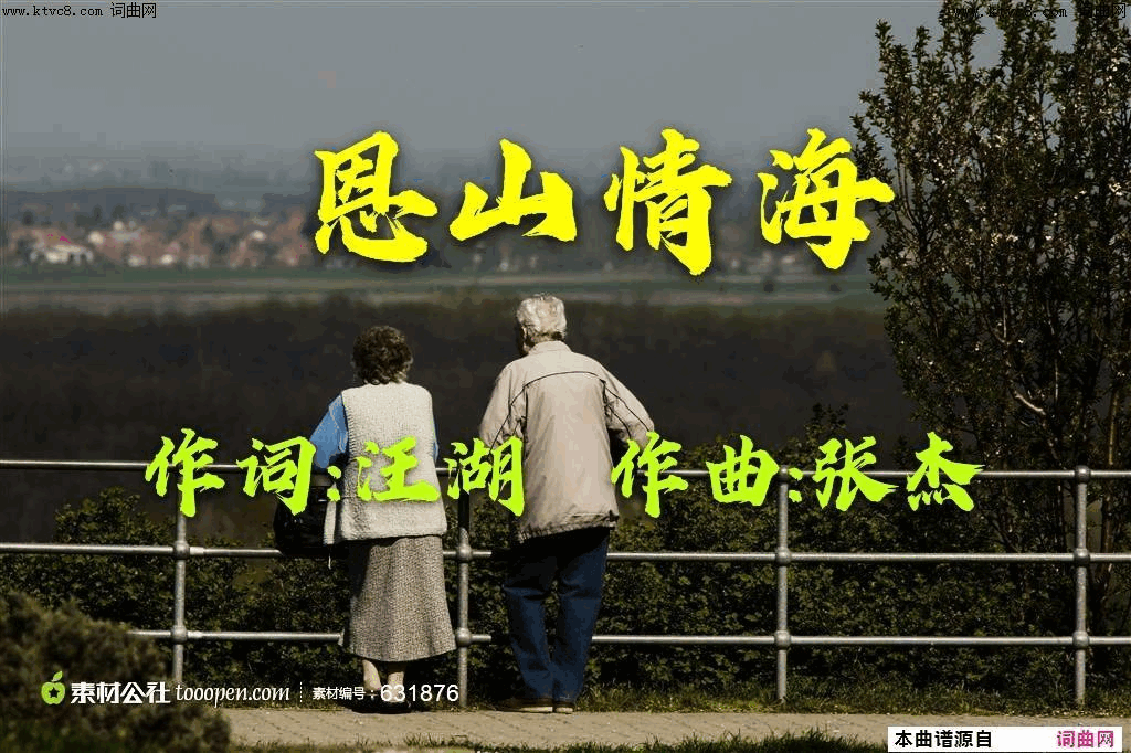 恩山情海简谱1