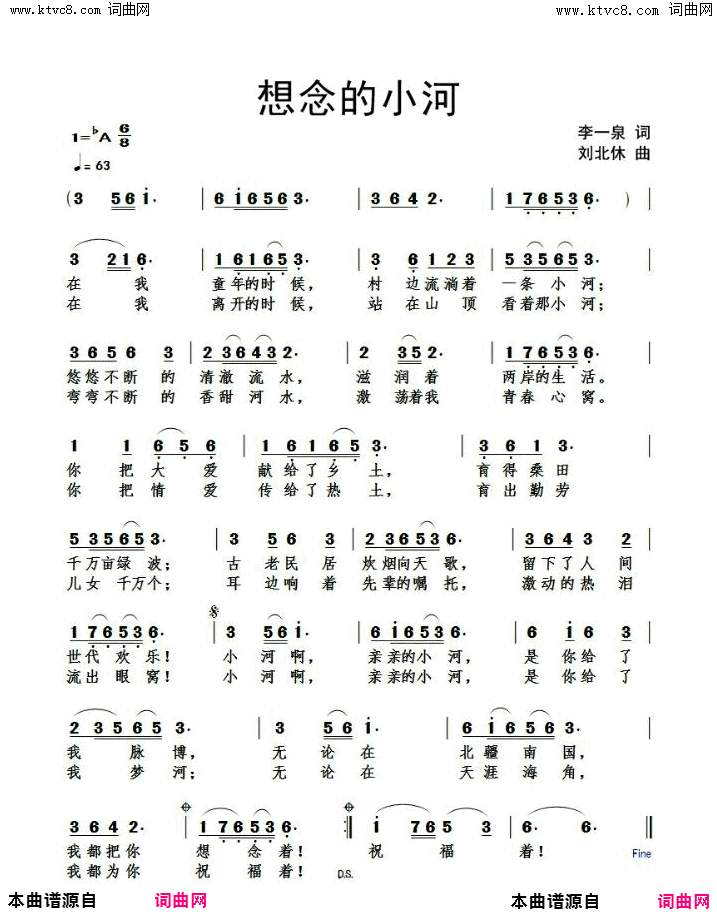 想念的小河简谱1