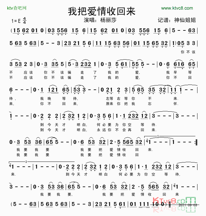 我把爱情收回来简谱-杨丽莎演唱1