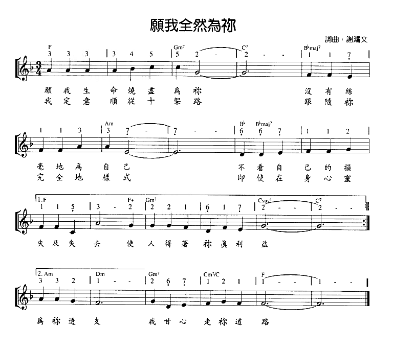 愿我全然为你简谱1