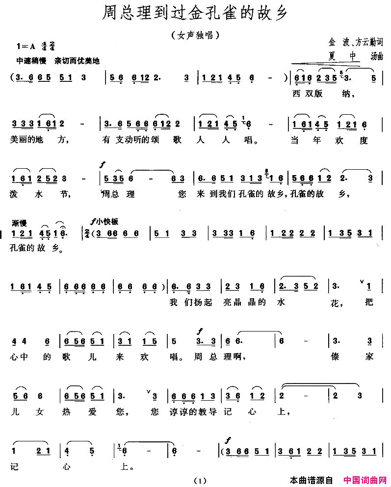周总理到过金孔雀的故乡1简谱1