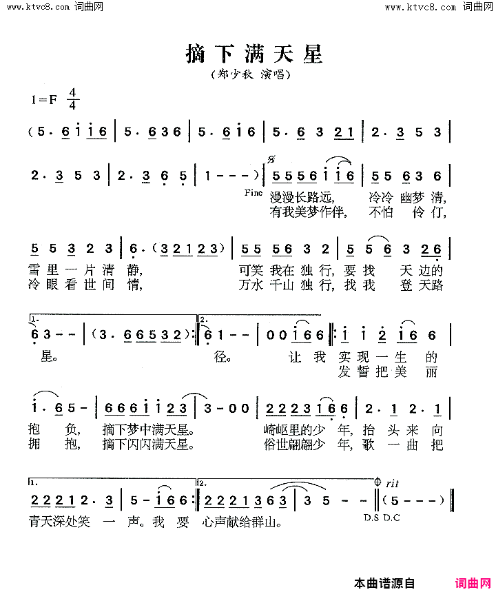 摘下满天星简谱-郑少秋演唱1
