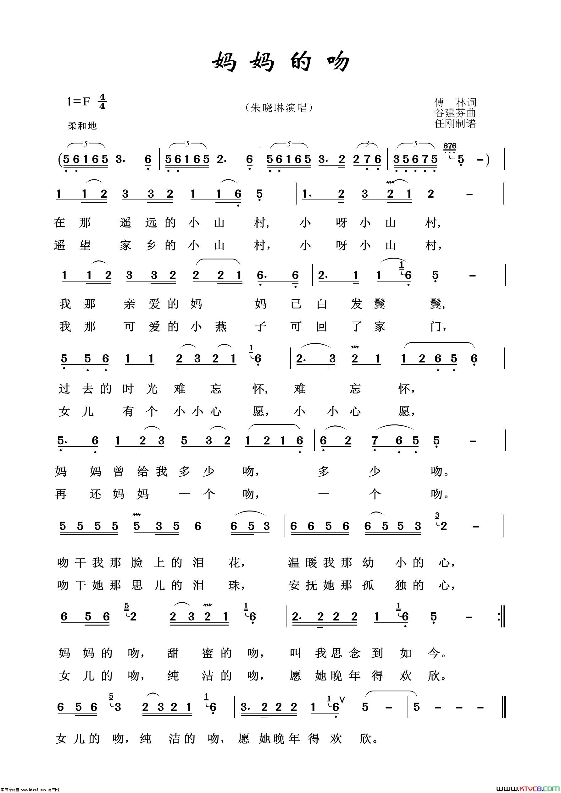 妈妈的吻通俗歌曲100首简谱1