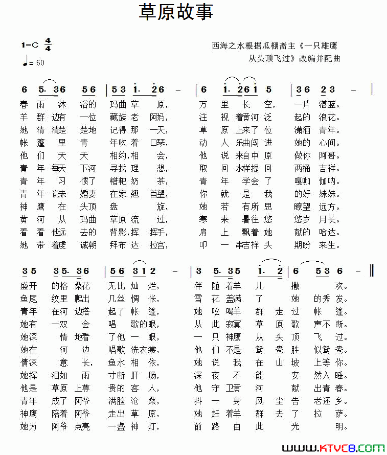 草原故事简谱1
