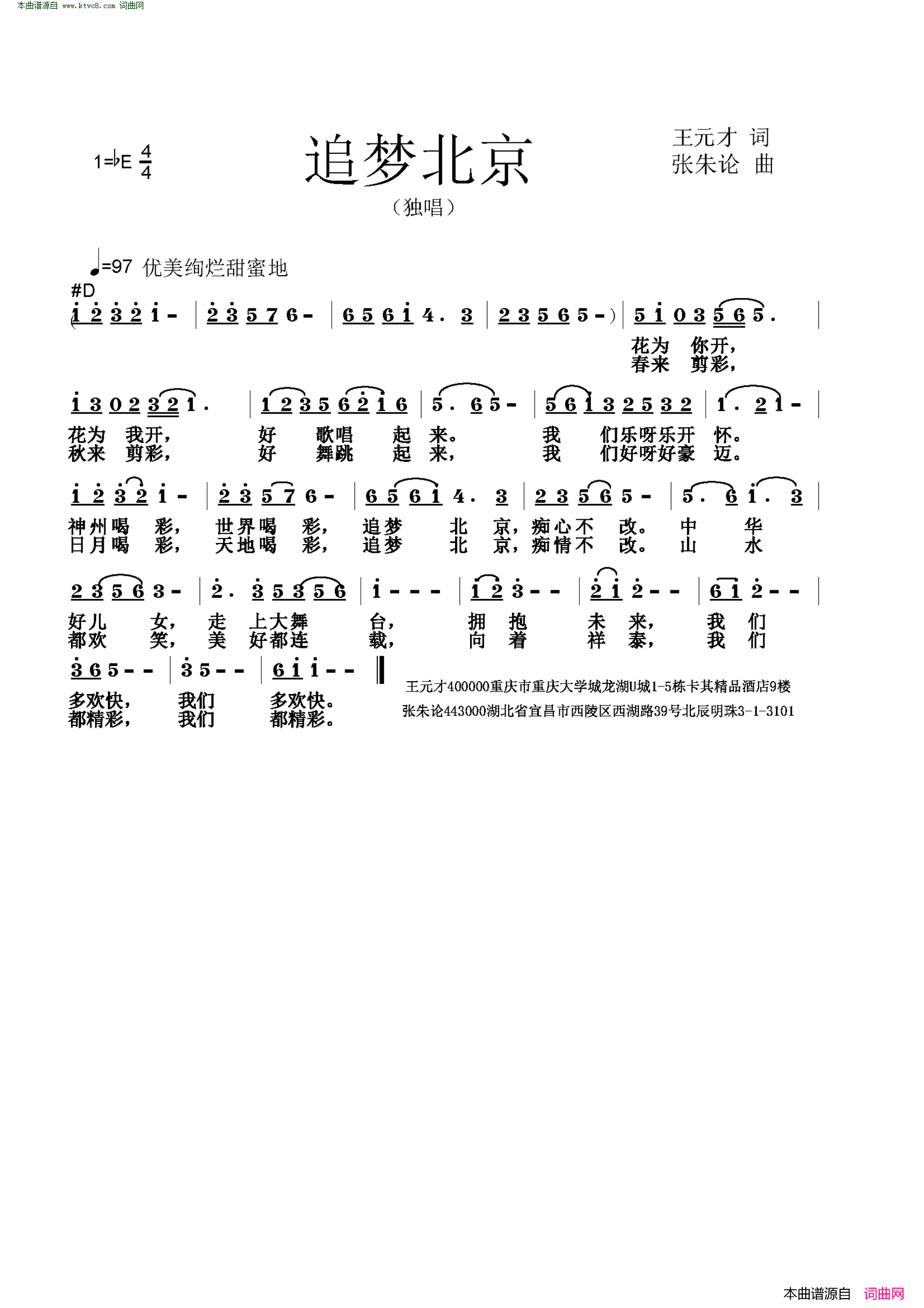 追梦北京简谱1