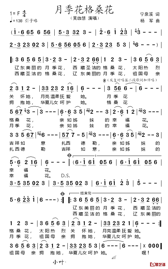 月季花格桑花简谱-吴珈慧演唱1