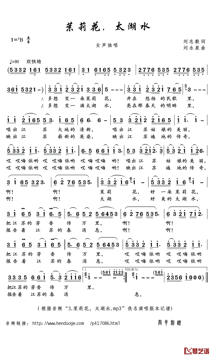 茉莉花，太湖水简谱(歌词)-佚名演唱-君羊曲谱1