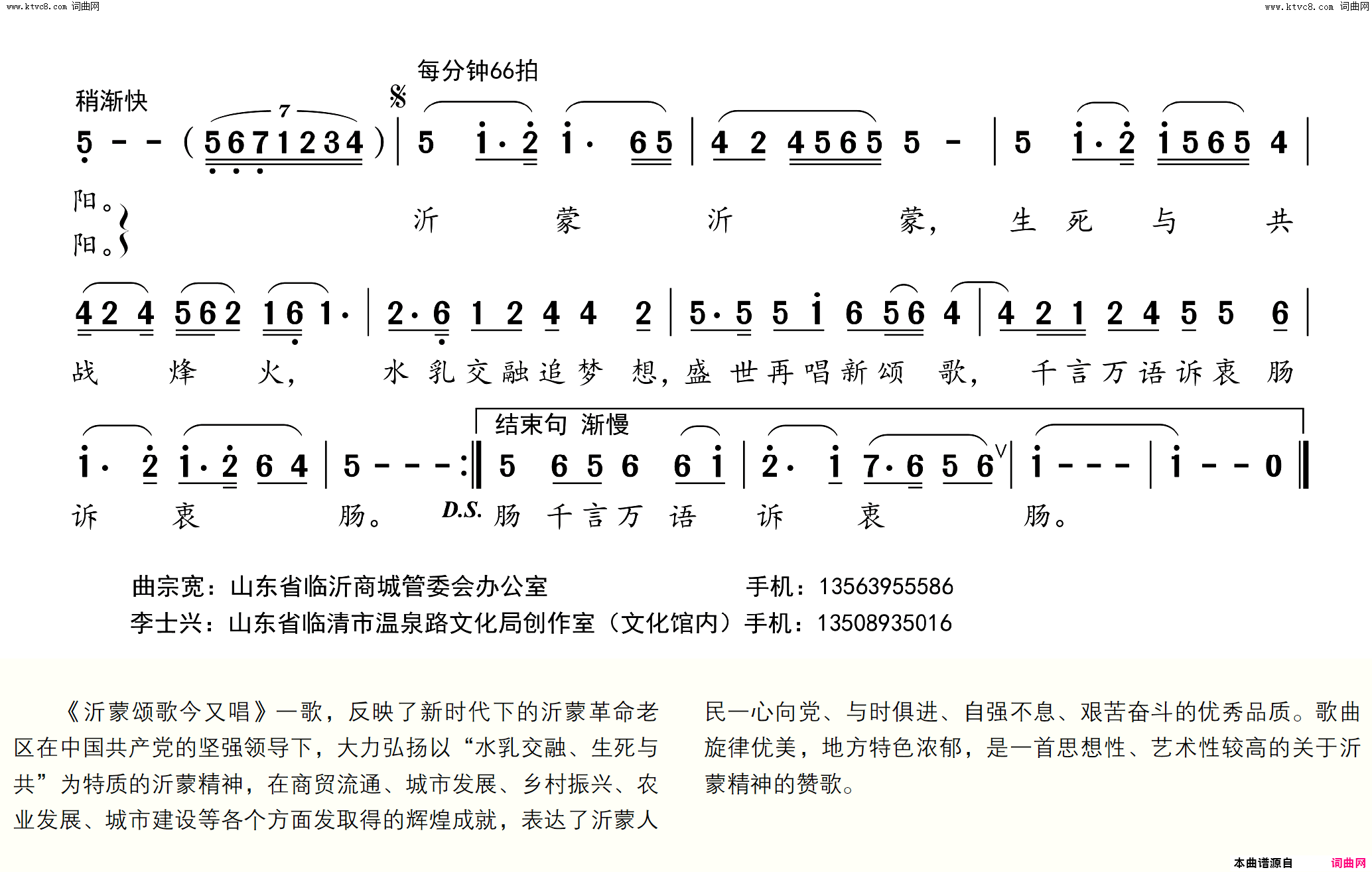 沂蒙颂歌今又唱简谱1