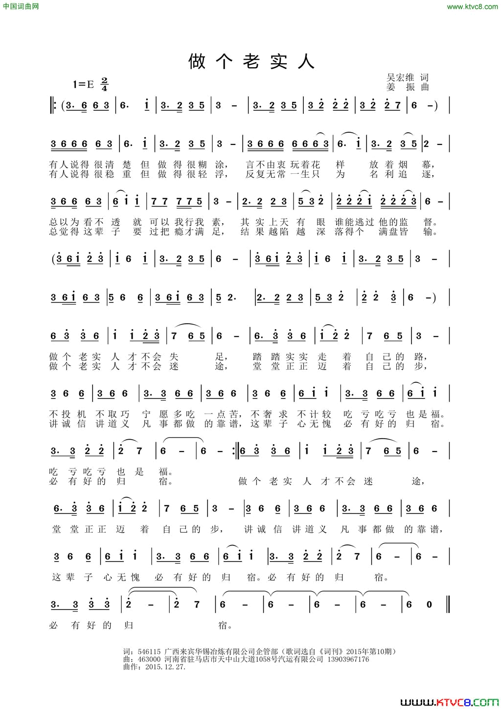 做个老实人简谱1