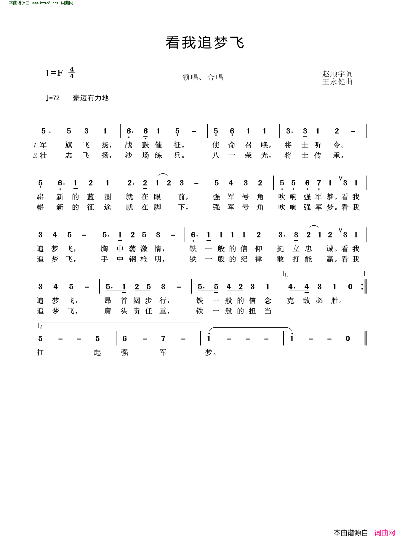 看我追梦飞领唱合唱简谱1