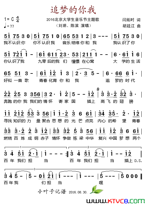 追梦的你我简谱-刘玥演唱-闫拓时/胡廷江词曲1