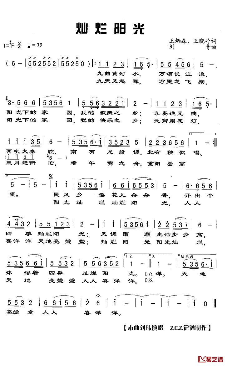 灿烂阳光简谱(歌词)-刘玮演唱-Z.E.Z.曲谱1