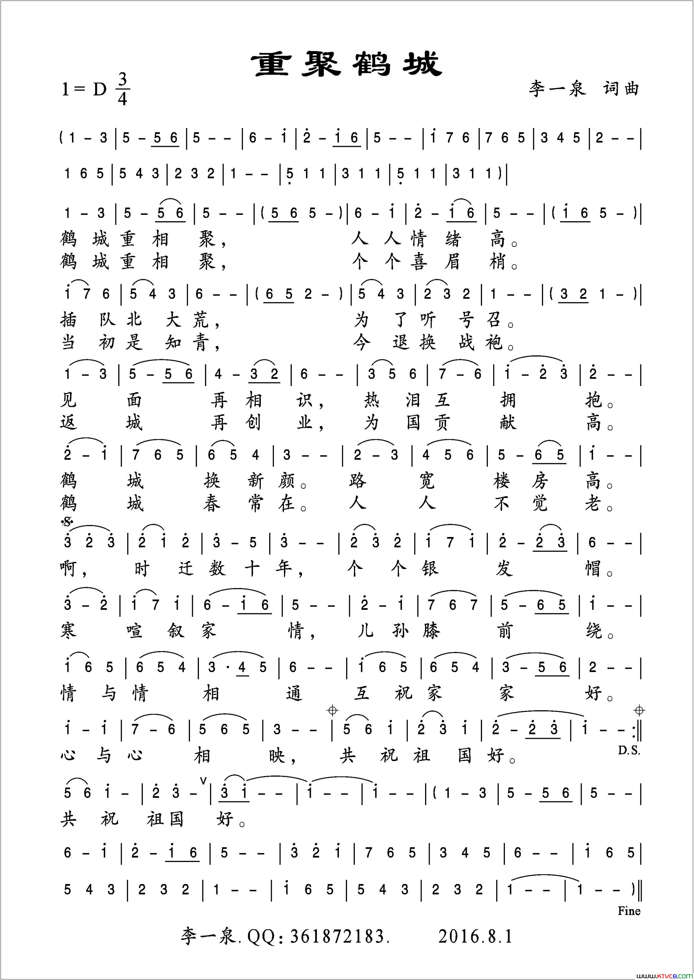 重聚鹤城简谱1