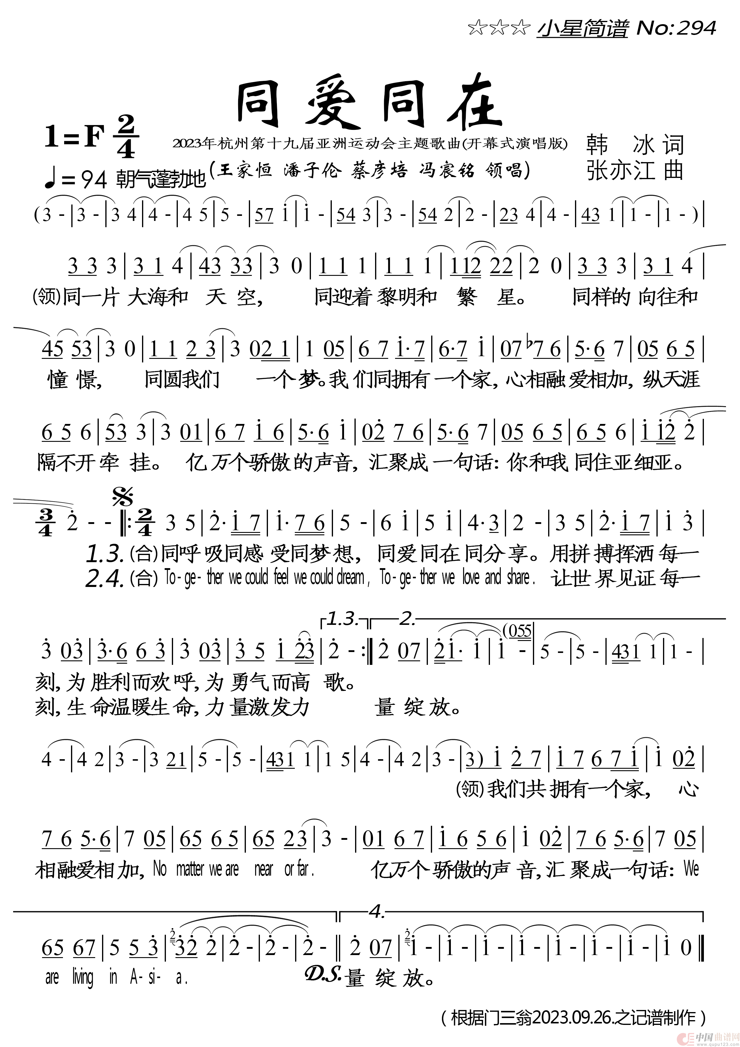 同爱同在简谱-落红制作曲谱1
