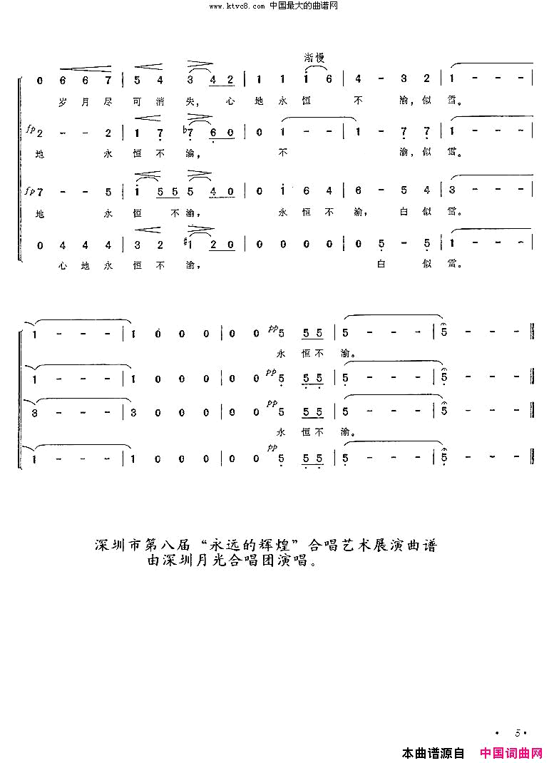 雪花简谱-深圳月光合唱团演唱-作曲：E·艾尔加词曲1