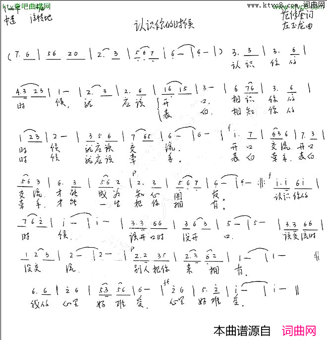 认识你的时候简谱1
