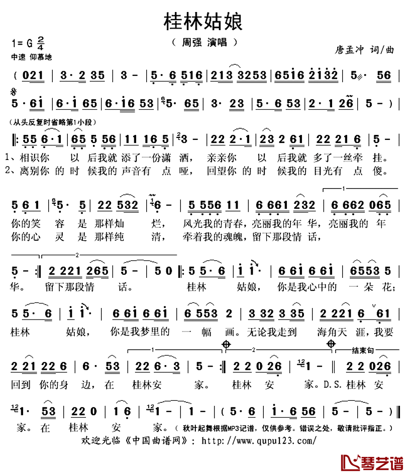 桂林姑娘简谱(歌词)-周强演唱-秋叶起舞记谱上传1