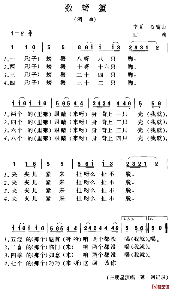 数螃蟹简谱-酒曲1