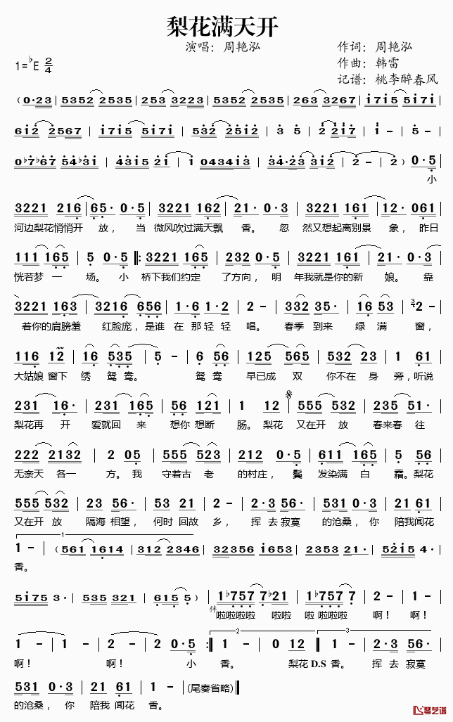 梨花满天开简谱(歌词)-周艳泓演唱-桃李醉春风记谱1
