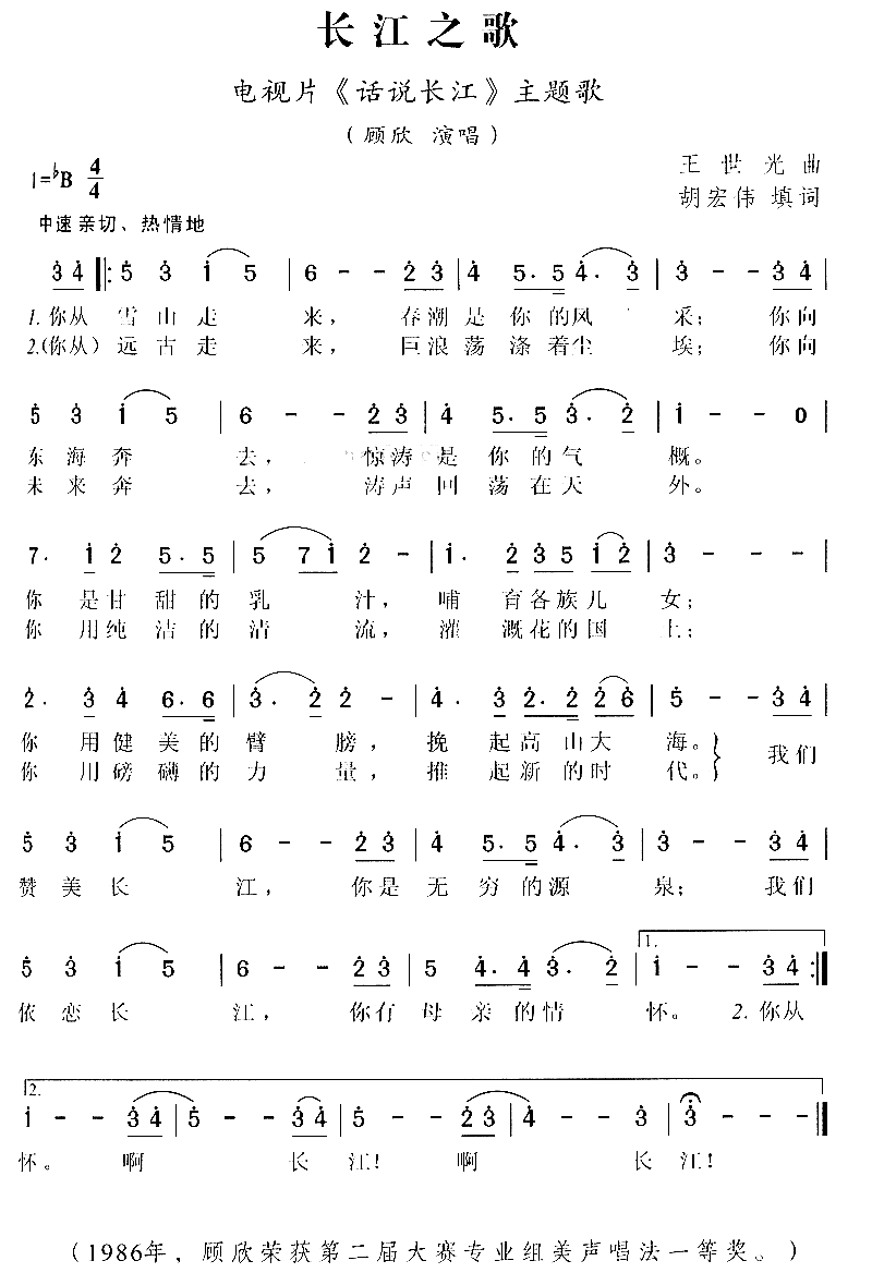 长江之歌简谱-顾欣演唱1