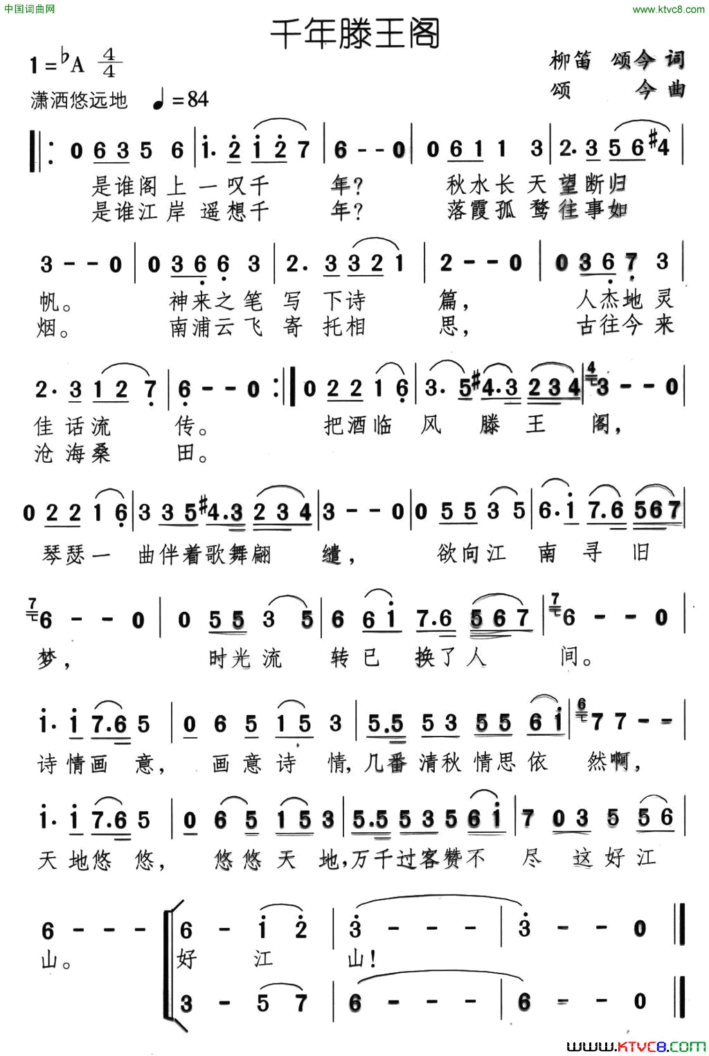 千年滕王阁柳笛词颂今曲千年滕王阁柳笛词 颂今曲简谱1