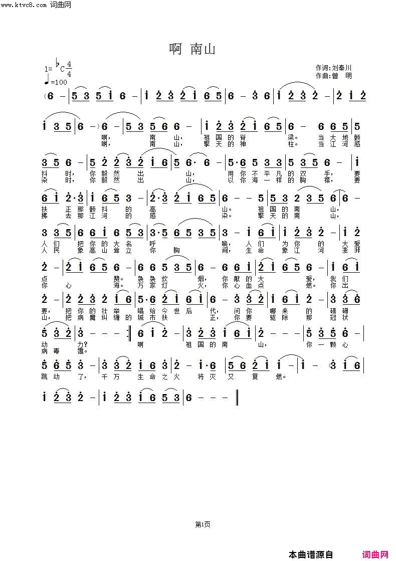 啊 南山献给抗冠状肺炎的勇士们的歌简谱1