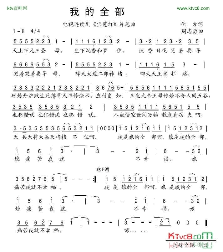 我的全部简谱-庞龙演唱1